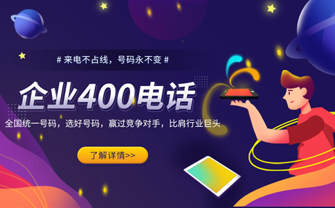 辦理400電話需要哪些手續？